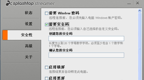 splashtop streamer_图片3